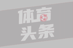 神來(lái)之筆！還記得皮耶羅這記超遠(yuǎn)落葉任意球破門嗎